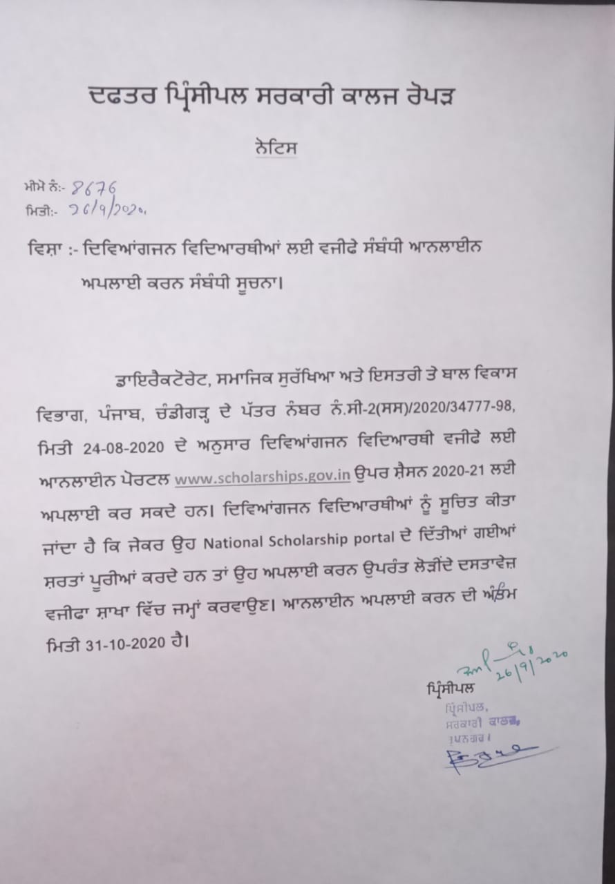  Notice Scholarship for Physically Disabled Students